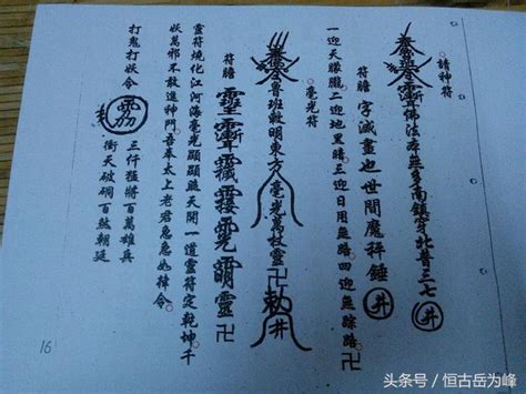 魯班經去霉術|「魯班書」 符咒及圖符，慎看！（上）